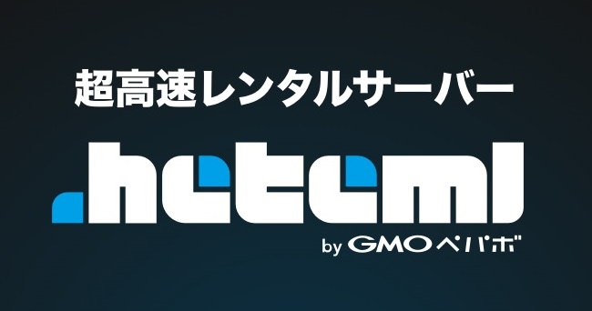 ヘテムル