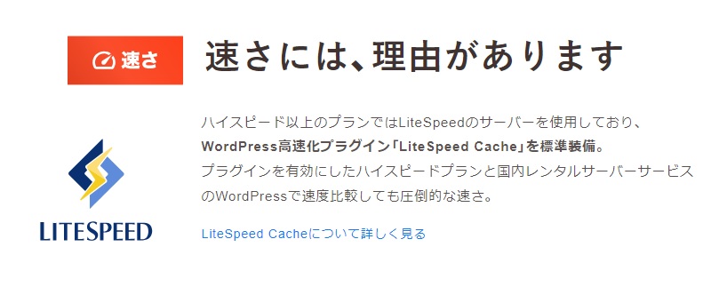 WordPressの表示速度がNo.1 ロリポップ