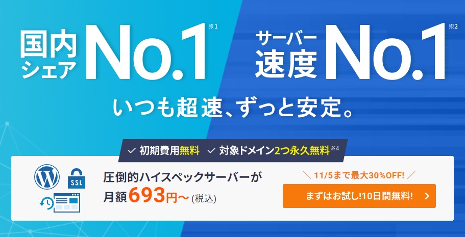 サーバー速度No1 エックスサーバー